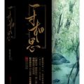 一寸相思