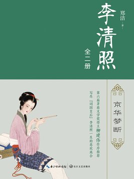 李清照用学际天人评价的是哪一位