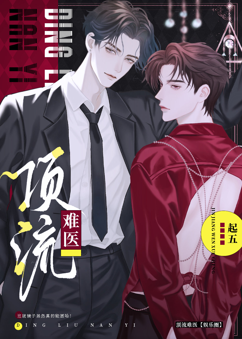 顶流难医娱乐圈起五