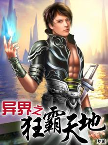 异界之狂徒