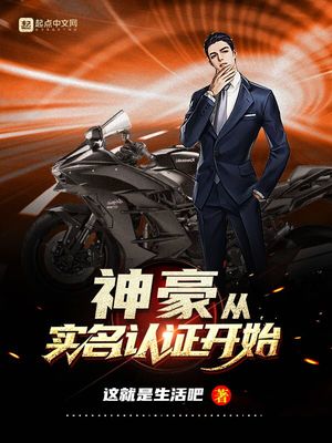 神豪从实名认证开始TXT下载