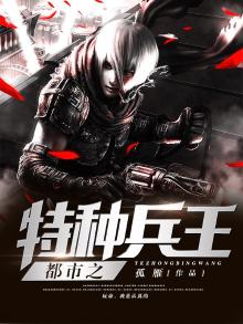 都市之特种兵王陆辰