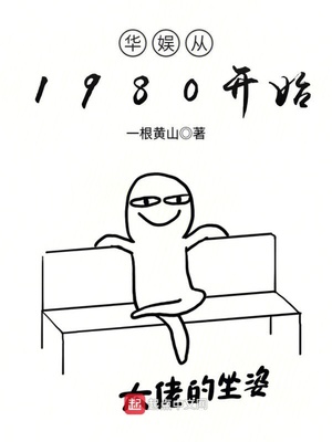 华娱从1980开始陈红