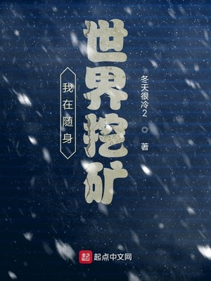 我在随身世界挖矿免费下载