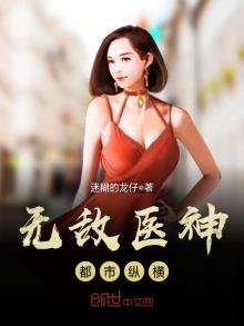 无敌医神都市纵横免费阅读