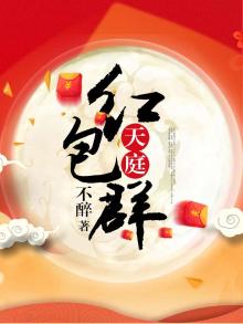 天庭红包群陈阳