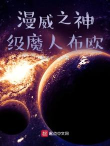 漫威开局成为魔人布欧百度