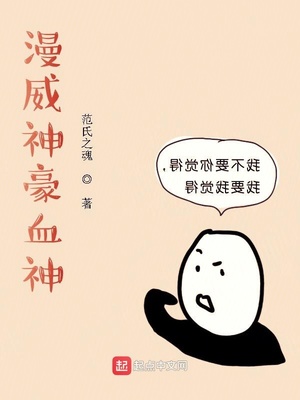 漫威神豪血神TXT下载