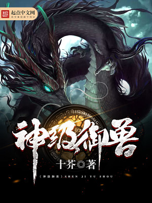 御兽开局一枚神级宠兽蛋