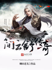 简云舒谢庭月小说