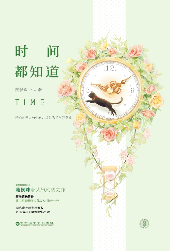 时间都知道电视剧免费观看全集剧情高清