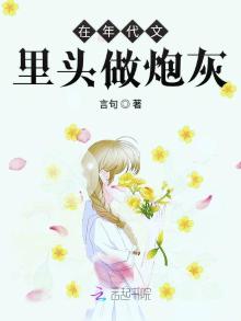 在年代文里当炮灰小说