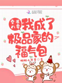 小说穿成八零福气包