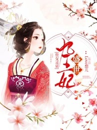 盛世贵女之王