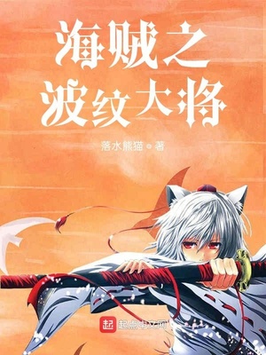 人在海贼四系鬼剑笔趣阁