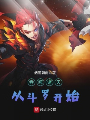 从吞噬开始穿越诸天