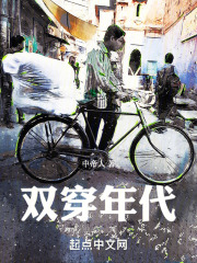 双穿年代文搭伙夫妻一年好过一年
