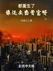 都重生了,谁还要当首富呀免费阅读