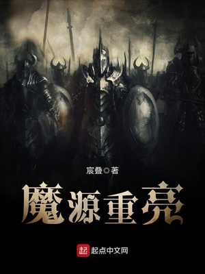 小说魔源记
