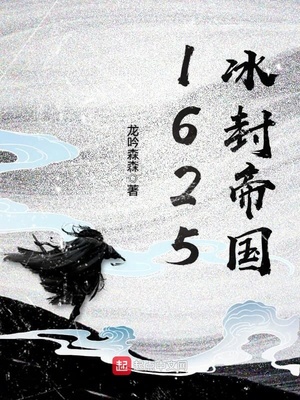 1625冰封帝国地图
