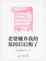 老婆嫌弃我父母,是否该离婚?