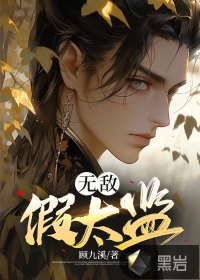 无敌假太监陈年免费阅读小说全文