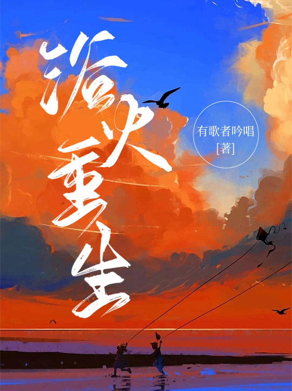浴火重生西路军