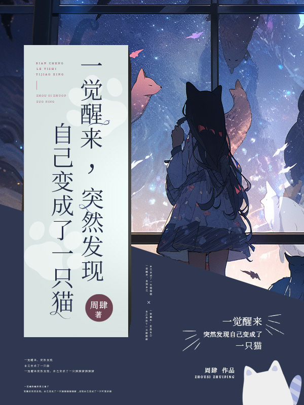 一觉醒来发现自己是一只小猫咪表情包