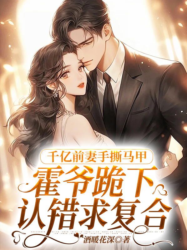 亿万前妻买一送二霍司爵