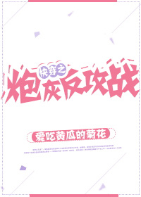 快穿之炮灰反攻战百度网盘