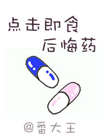 点击即食后悔药在线阅读