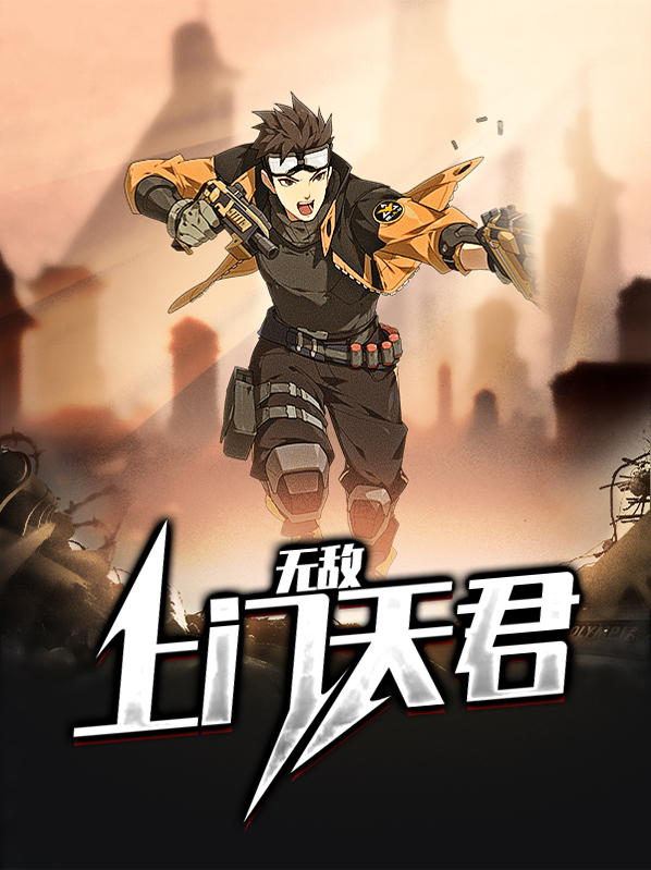 上门无敌狂婿 小说