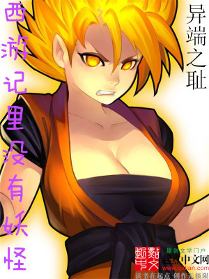 西游记里没有妖怪txt