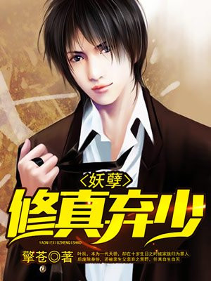 妖孽修真弃少叶辰最新更新