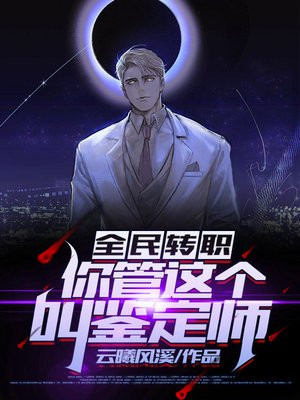 全民转职:亡灵法师,我即天灾