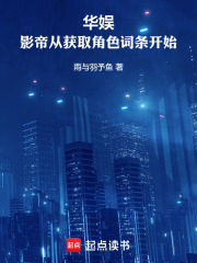娱乐影帝风华