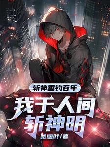 小说斩夜