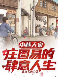 八十年代小婊砸完结