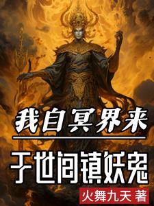 生下来就死,阎王见了我都跪最新