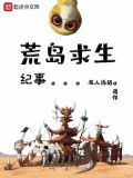 荒岛求生破解版