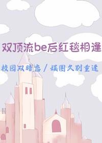 惊!双顶流be后红毯相逢了