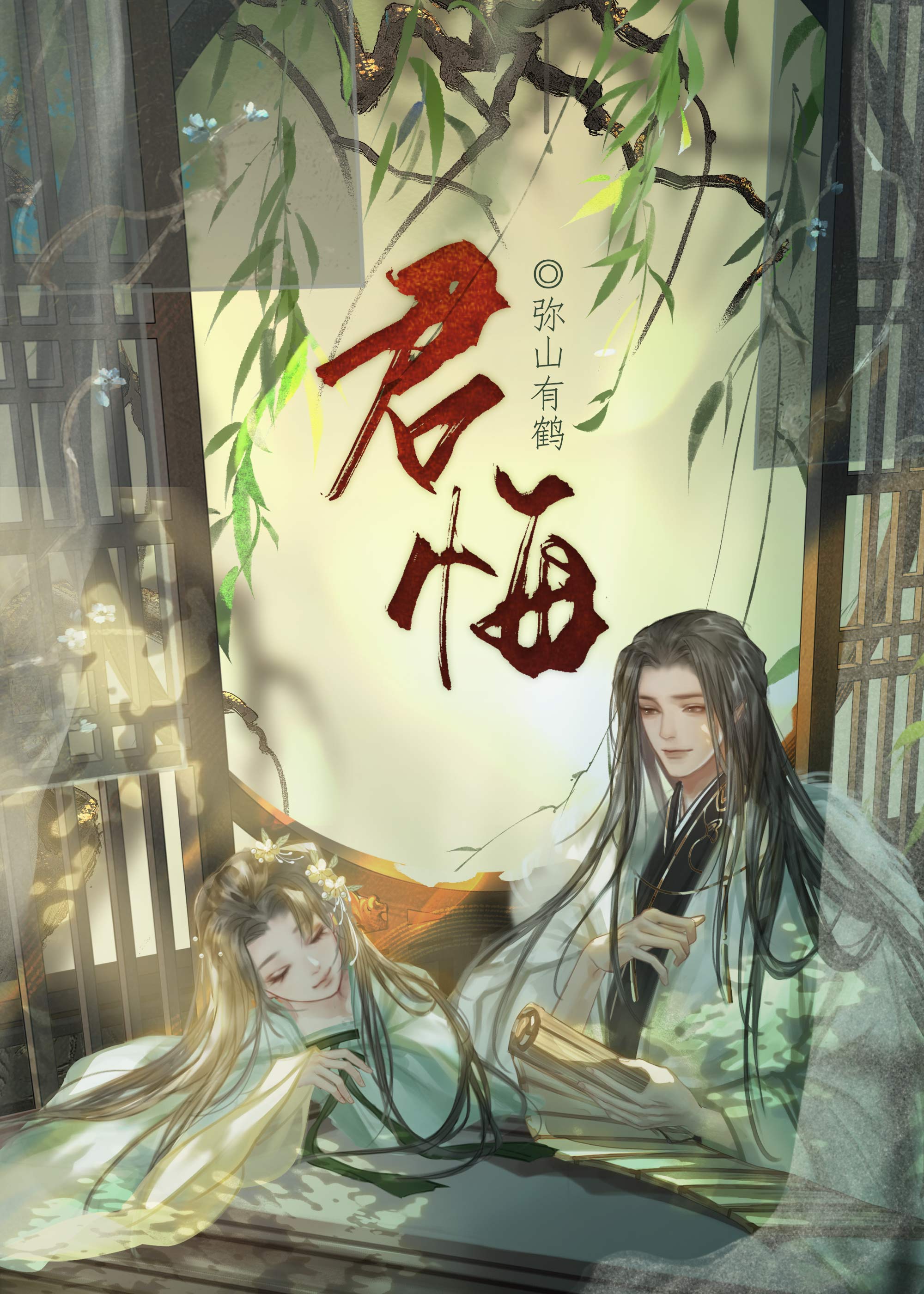 君悔笔趣阁