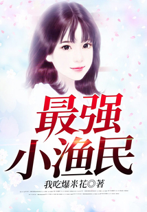 最强小渔民百里树