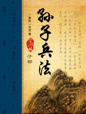 孙子兵法在线听书