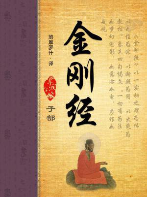 金刚经正规原文