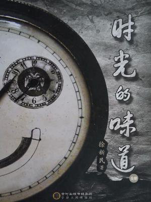 时光的味道