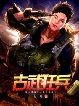 古武狂兵陈青阳