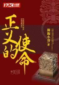 正义的使命短剧免费观看