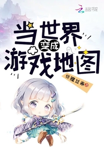 当世界变成游戏地图百度云