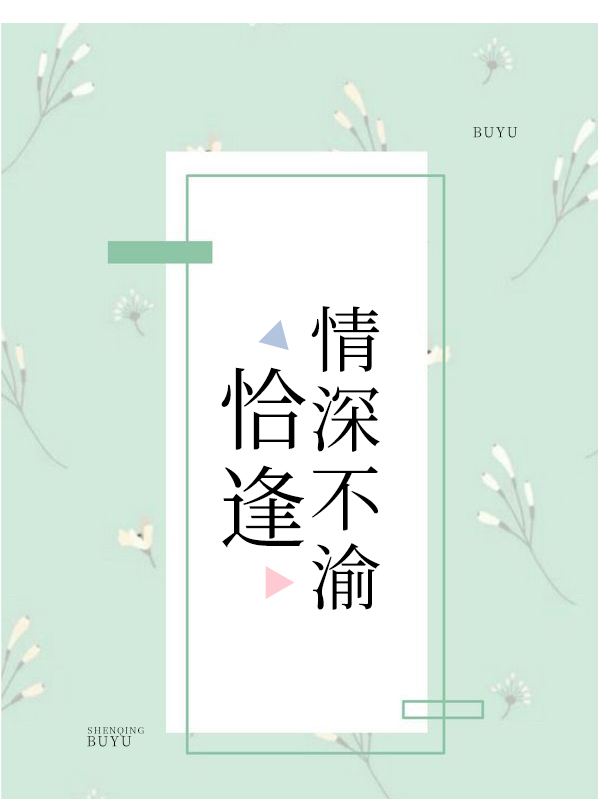 恰逢当年深情浓全文免费阅读